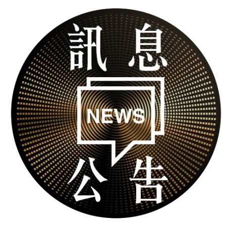 【公告】2026 年春節假期出貨調整與門市營業資訊